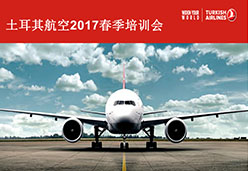 2017南京站Tk航空课件