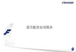 2017南京站AY航空课件