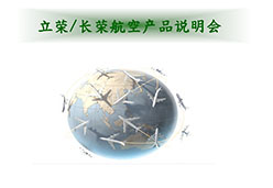 2017南京站B7航空课件
