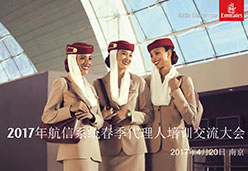 2017上海站EK航空课件