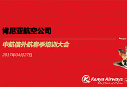 2017武汉站KQ航空课件