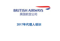 2017广州站BA航空课件