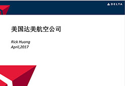 2017广州站DL航空课件