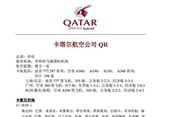 2017武汉站QR航空课件