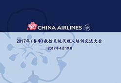2017广州站CI航空课件