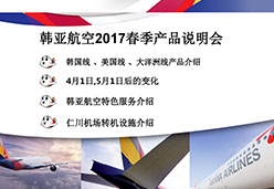 2017成都站OZ航空课件