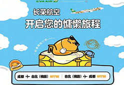 2017成都站BR航空课件