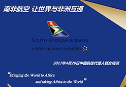 2017广州站SA航空课件