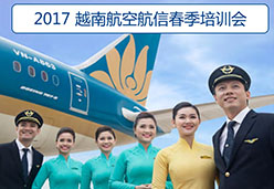 2017广州站VN航空课件