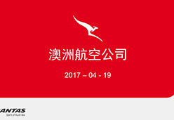 2017广州站QF航空课件