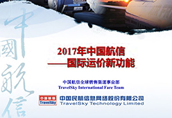 2017国际运价新功能