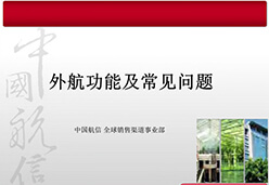 2017外航功能及常见问题