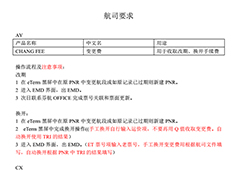 2017EMD航司要求说明