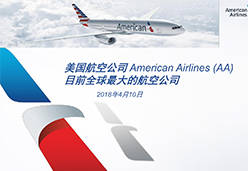 2018广州站AA航空课件