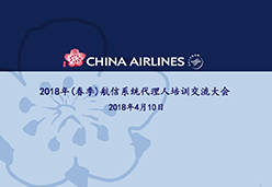 2018广州站CI航空课件
