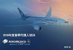 2018广州站AM航空课件