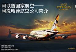 2018广州站EY航空课件