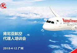 2018广州站KQ航空课件