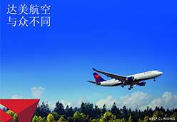 2018广州站DL航空课件
