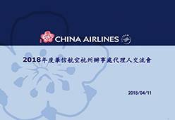 2018杭州站CI航空课件
