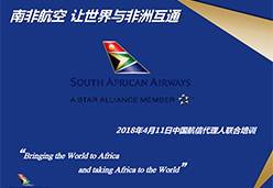 2018广州站SA航空课件