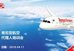 2018杭州站KQ航空课件