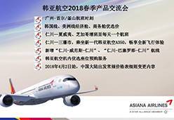 2018广州站OZ航空课件