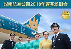 2018广州站VN航空课件