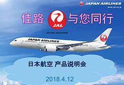 2018广州站JL航空课件