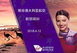 2018广州站VA航空课件
