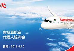 2018郑州站KQ航空课件