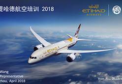 2018杭州站EY航空课件