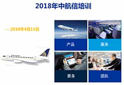 2018北京站UA航空课件