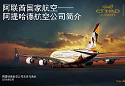 2018北京站EY航空课件
